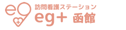 訪問看護サービスeg+ロゴ