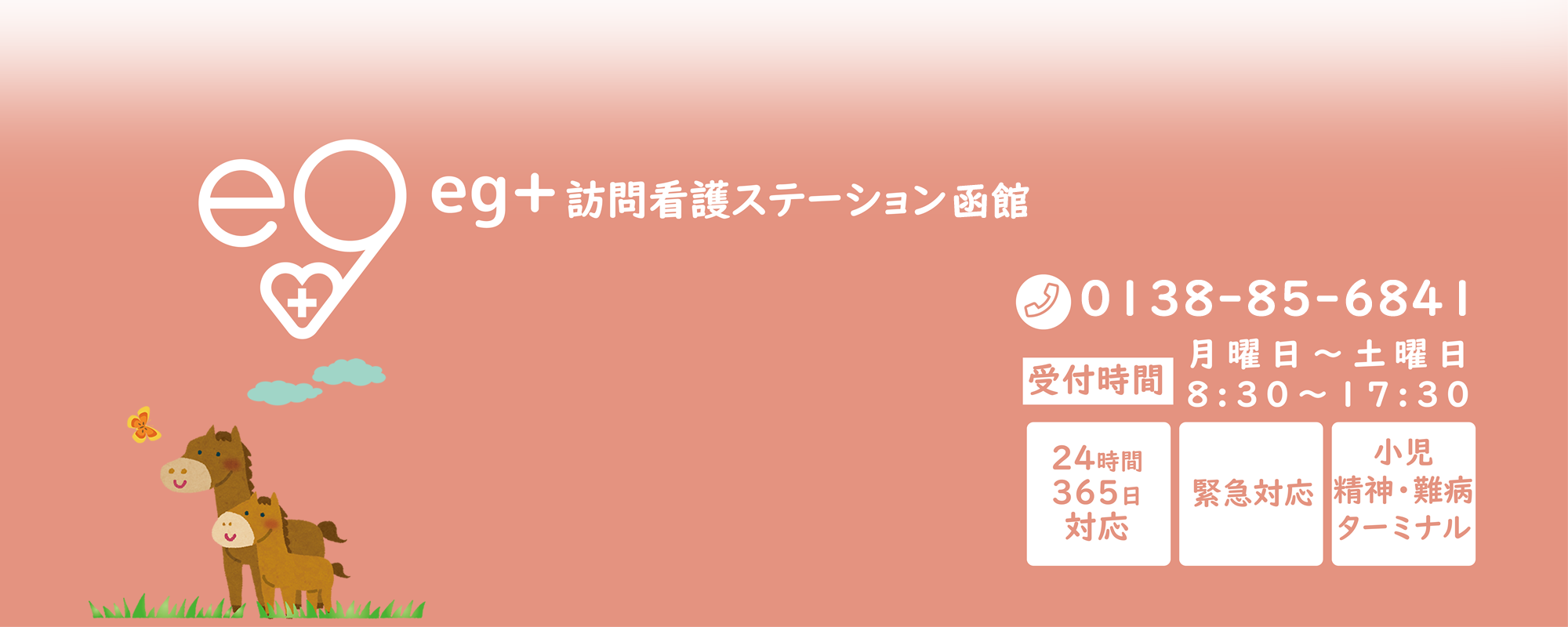 訪問看護サービスeg+メイン画像1