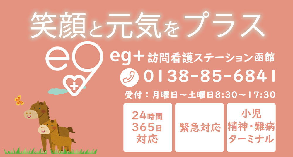 訪問看護サービスeg+メイン画像1