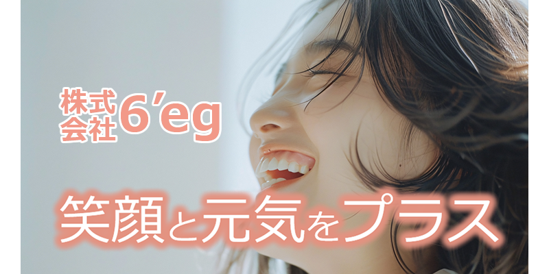 株式会社6'eg画像